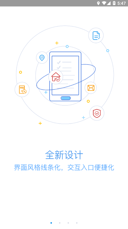 恒管家  v3.3.20220811图1