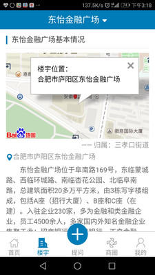 楼宇庐阳  v10.00.0008图2