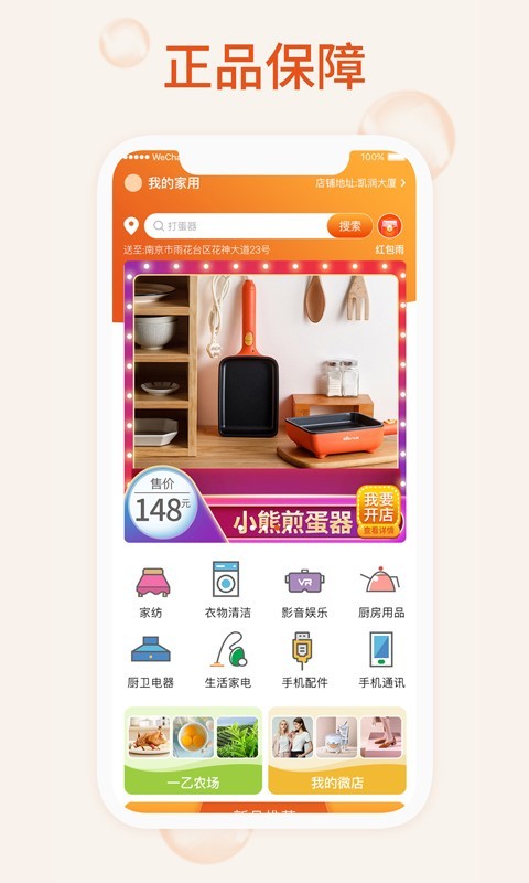 我的家用  v2.0.2图1