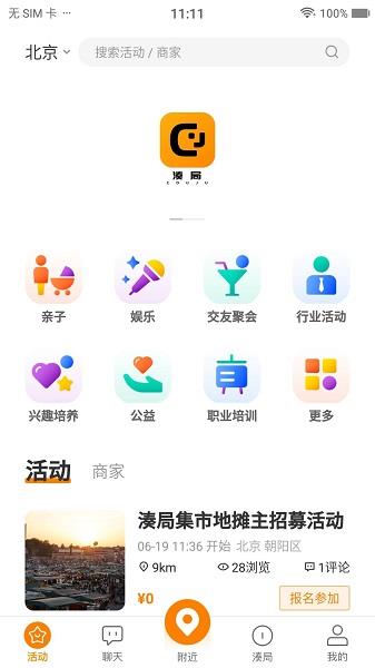 湊局官方版
