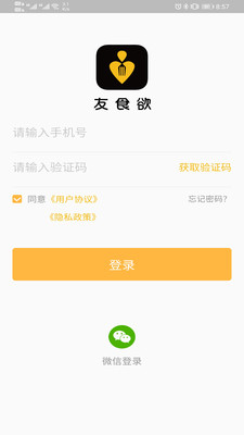 友食欲  v1.0.0图2