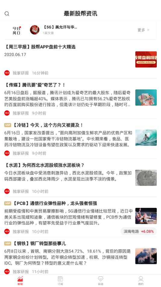 股帮  v1.1.2图2