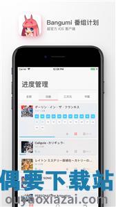 Bangumi番组计划  v3.6.1图3