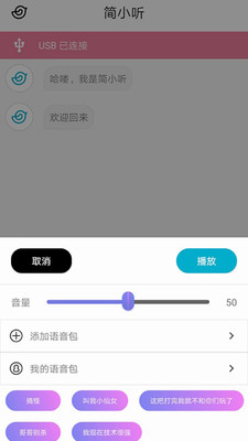 美声变声转接器  v1.0.6图2