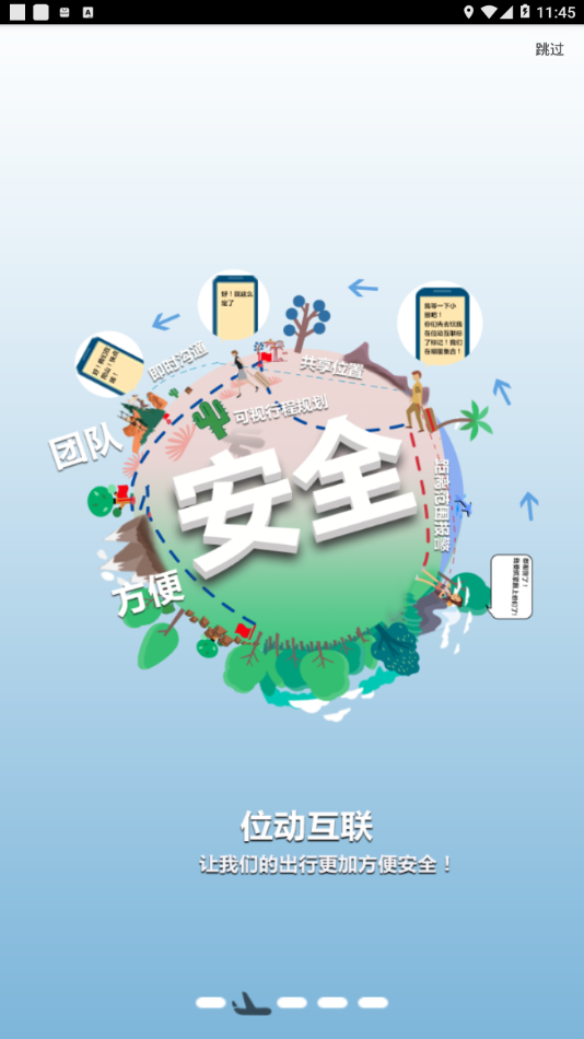 位动安行  v1.58图2