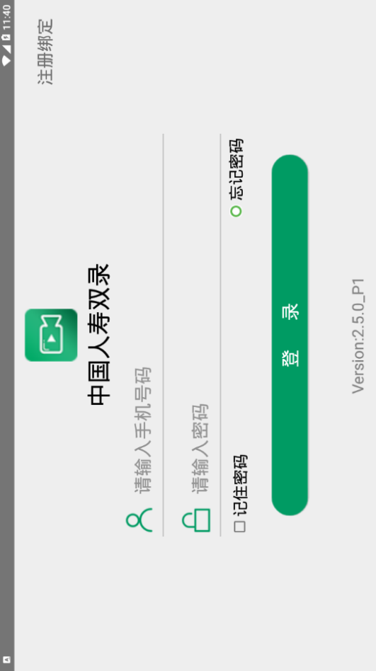 中国人寿双录  v2.5.3_P1图1