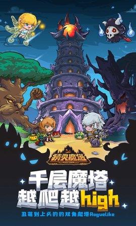 精灵魔塔  v1.0图3