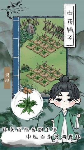 江湖中药铺子