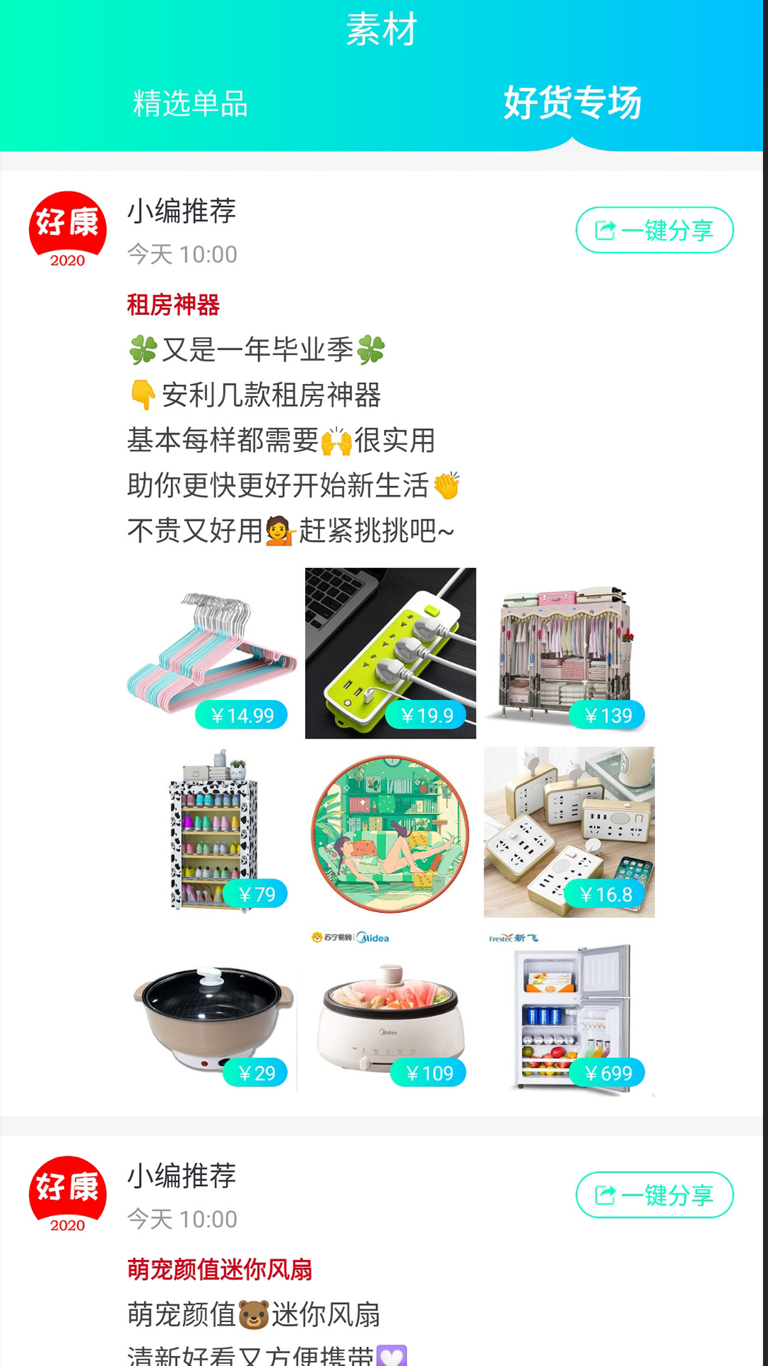 好康  v0.1.4图4