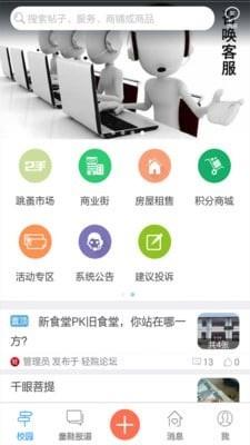 轻院轻生活  v1.80.160705图3