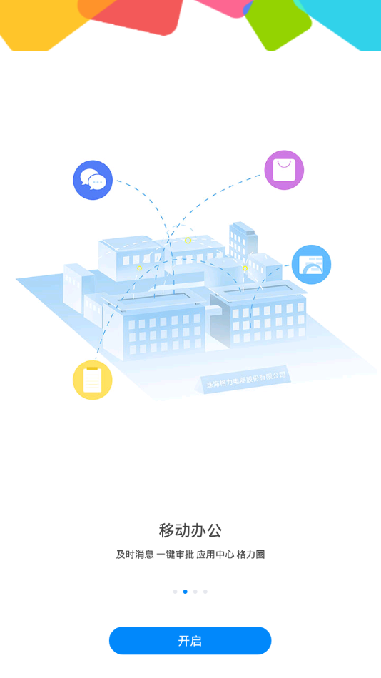 格力G平台  v10.9.20200612图2