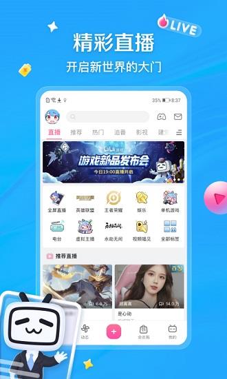 哔哩哔哩低版本安装包  v6.69.0图3