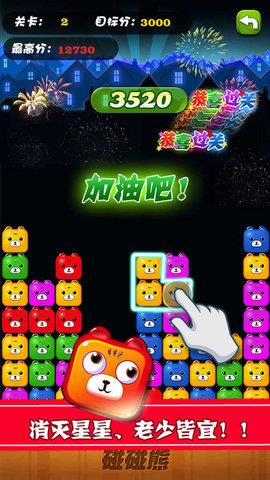 碰碰熊  v1.3.4图3