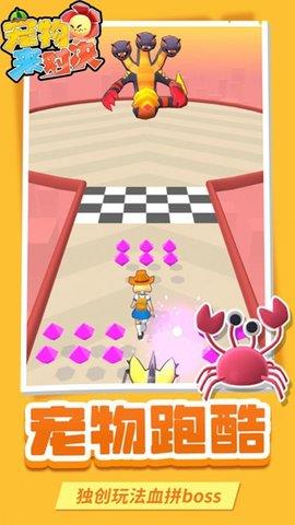 宠物来对决  v1.1.1图3