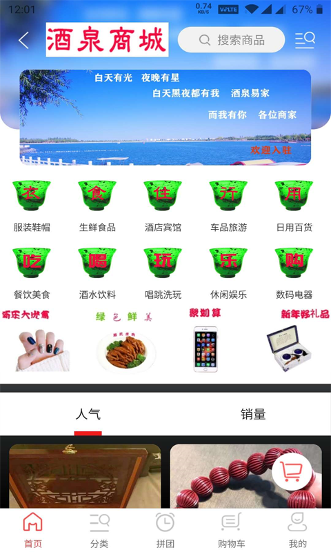 酒泉易家  v6.0.0图2