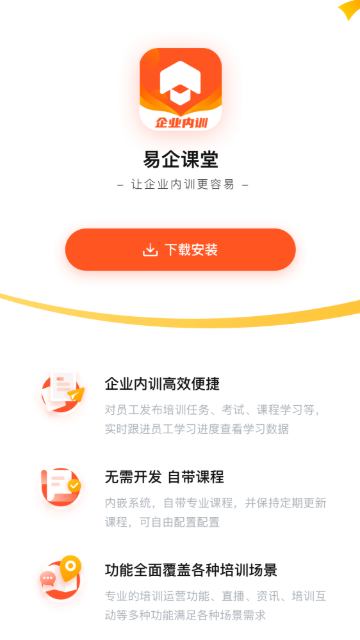 易企课堂  v1.0.0图1