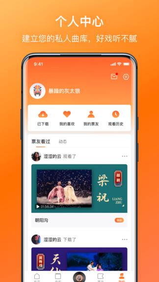 戏曲大全  v1.0.3图4