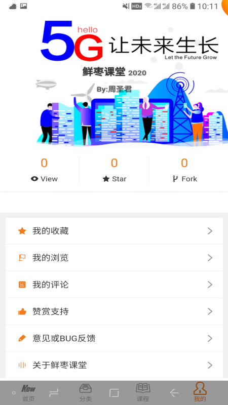 鲜枣课堂  v1.0.0图4