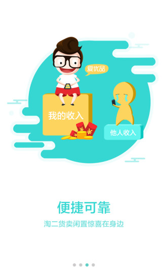 爱优品  v1.93图3