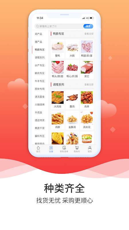 冻品到家  v5.2.5图2