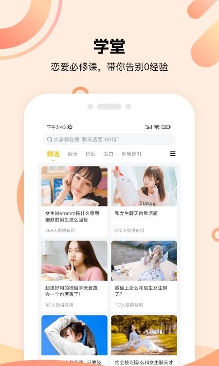 泡泡聊天话术库  v4.6.1图5