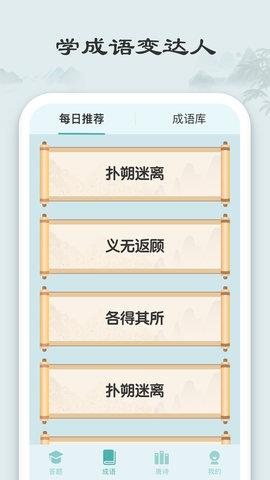秀才猜成语  v1.2.4图2