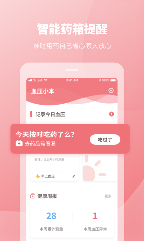 血压记录本  v1.0.0图4