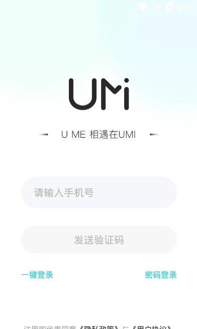 umi语音  v1.0图2