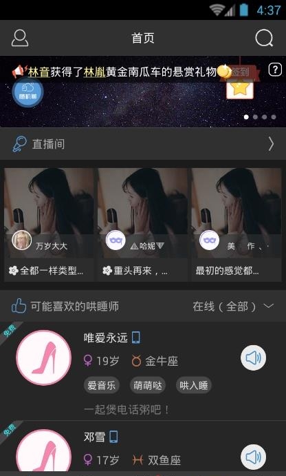 哄你直播间  v2.6.0图4