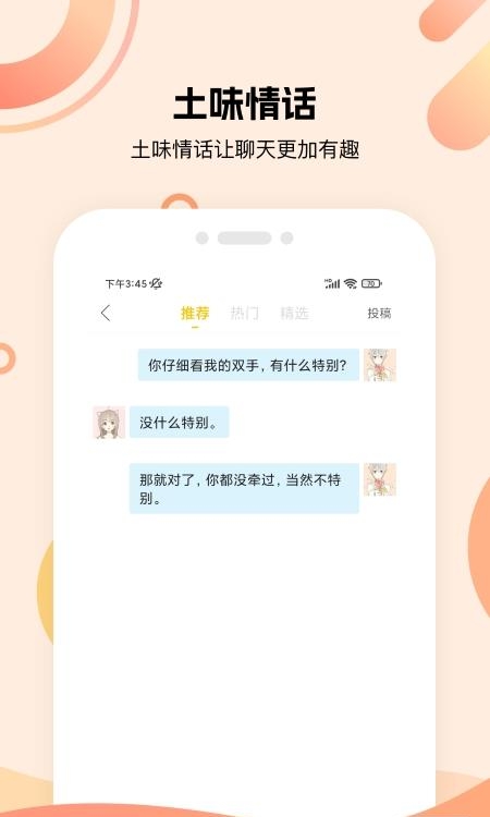 泡泡聊天话术库  v4.6.1图4