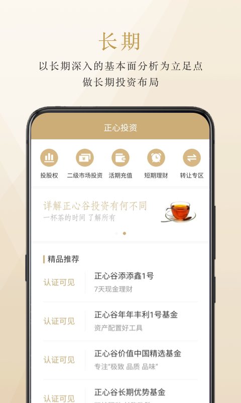 正心谷资本  v6.4.0图2