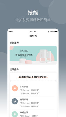 新肌秀  v1.0.0图2