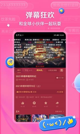 哔哩哔哩低版本安装包  v6.69.0图4