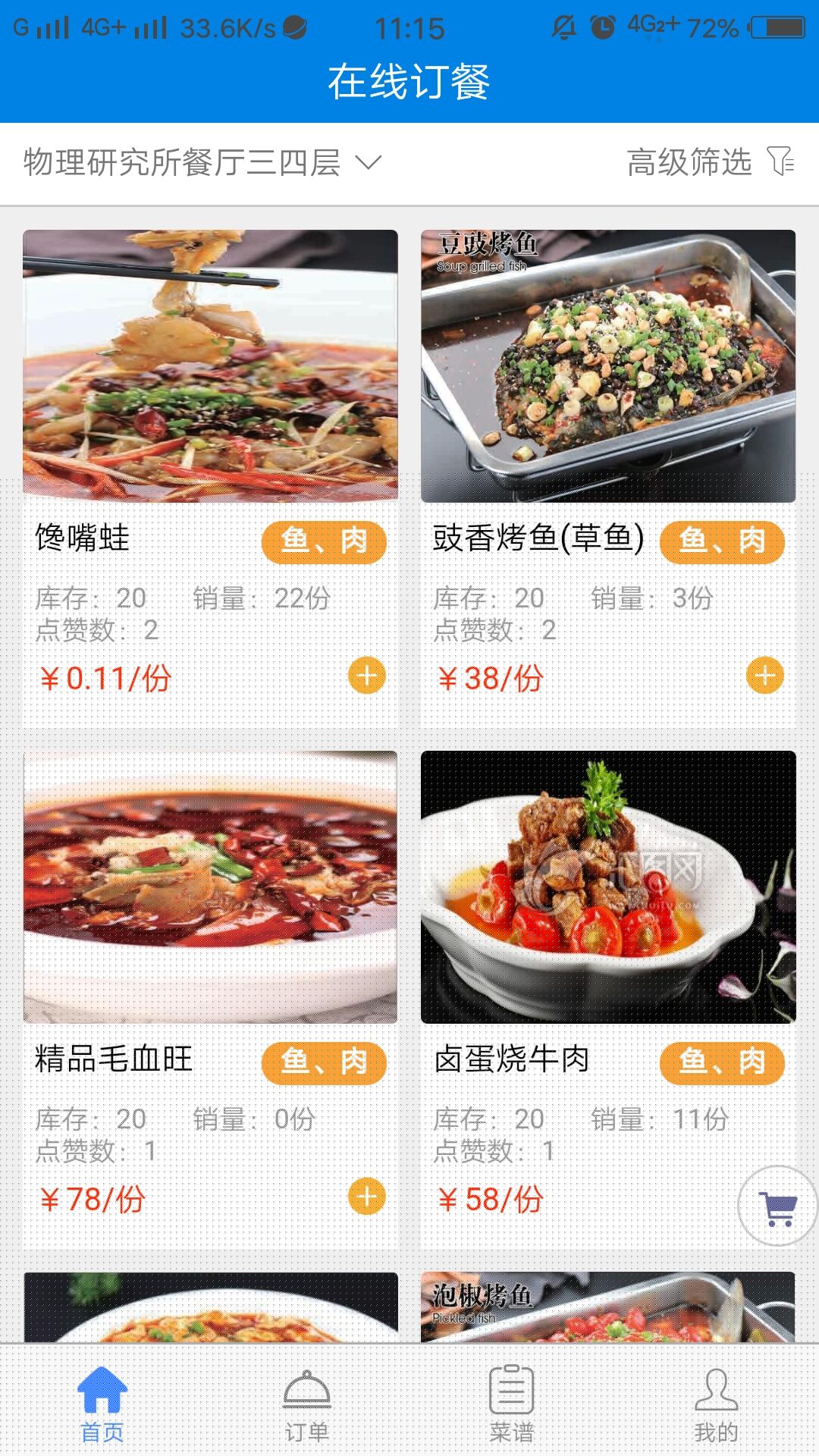 中科院后勤  v2.0.1图2