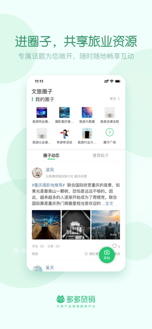 多多旅销  v1.2.3图5