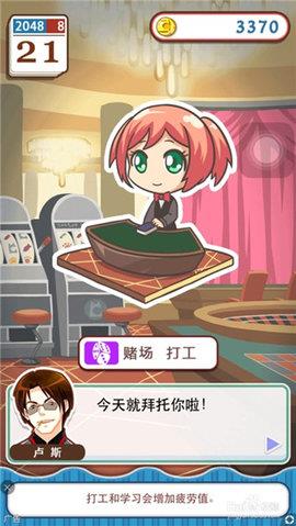 爱养成  v1.4.5图2