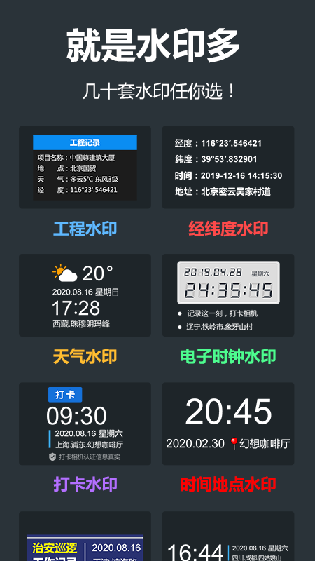 水印相机打卡版  v1.3.9图2