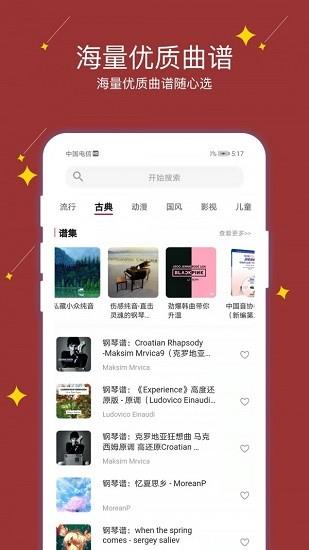 享悦谱乐谱  v1.2.3图1