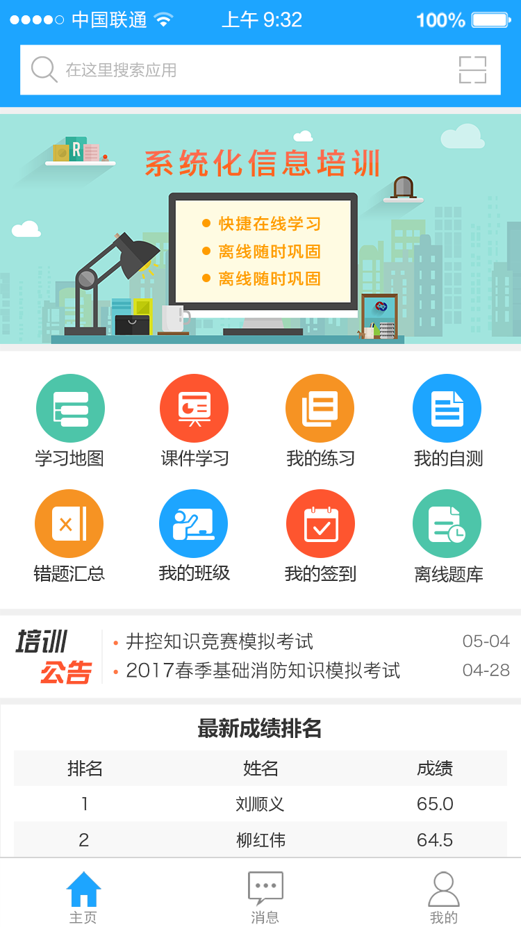 铁军e学堂