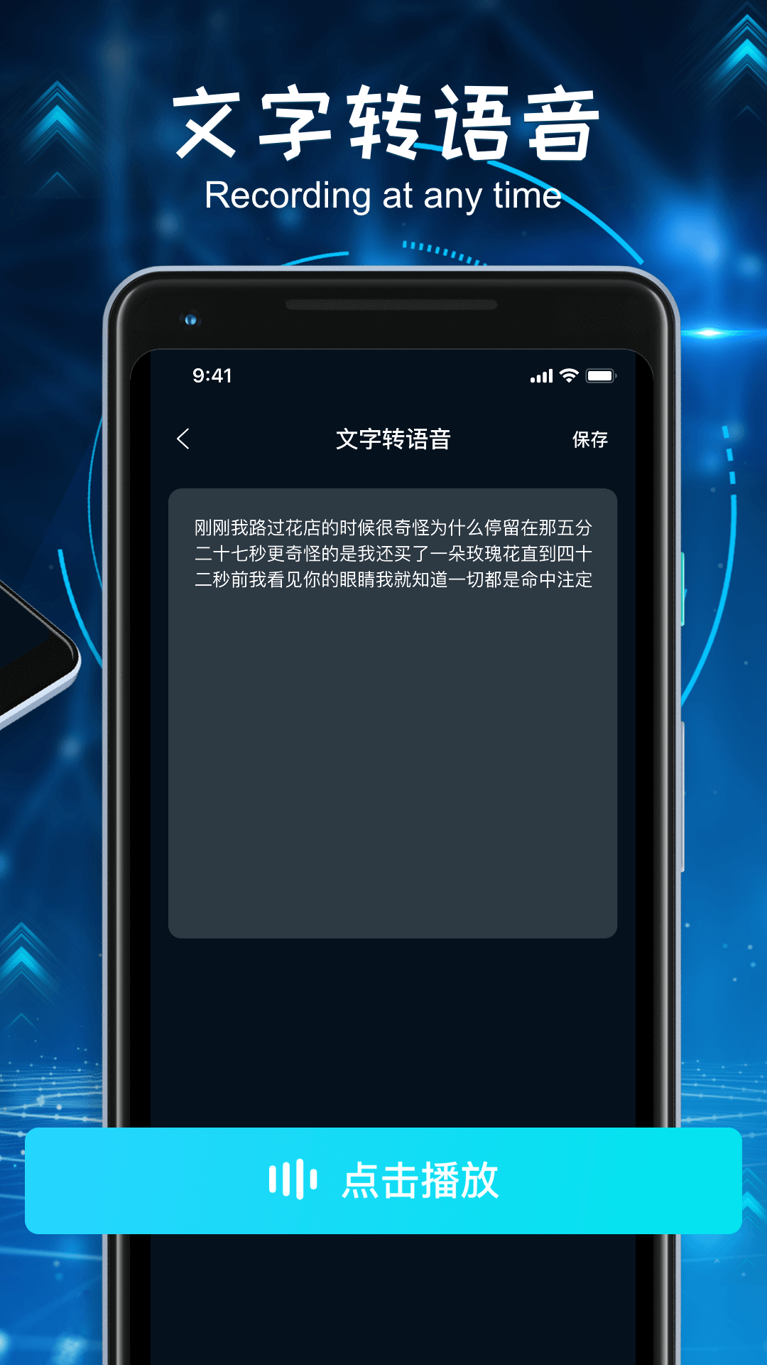 录音转换文字  v1.0图4