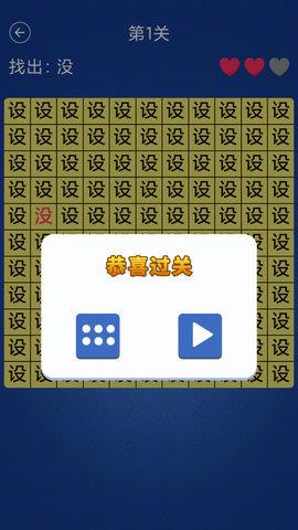 汉字找不同  v2.2图2