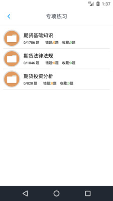 期货从业资格题集  v1.6.202102图3