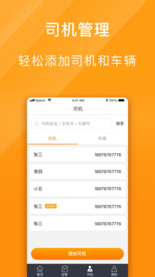 优挂车队  v1.3.1.0图4