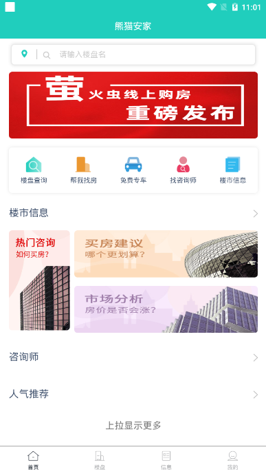 熊猫安家  v1.0.0图1