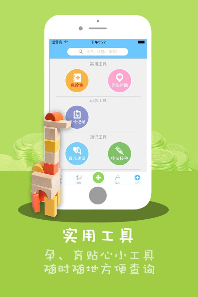 萌宝派  v5.1.2图1