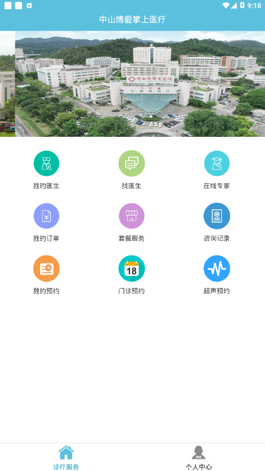 中山博爱医院  v16图2