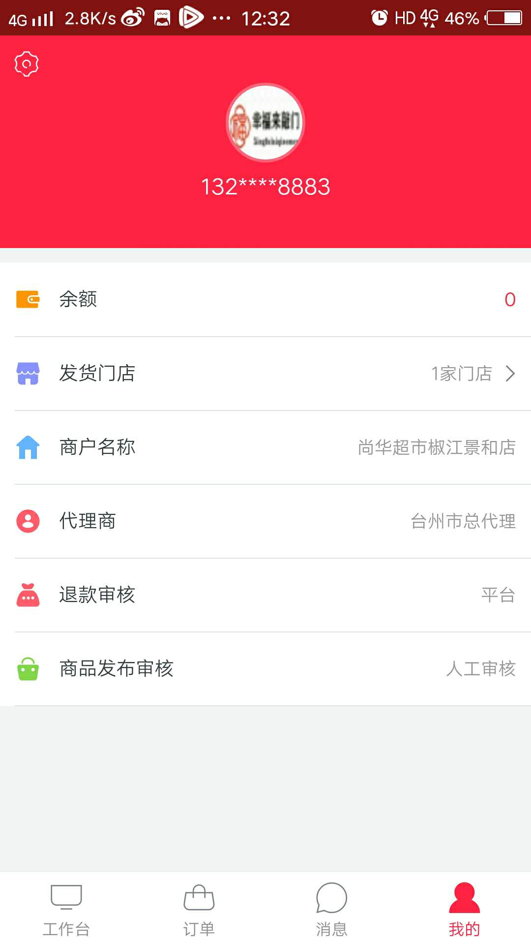 拾味行商家  v1.0.0图2