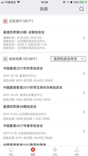 中国嘉德  v3.3.0图3