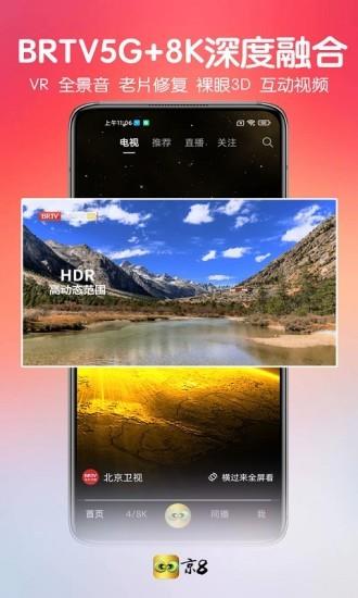 京8官方版  v1.8.5图2