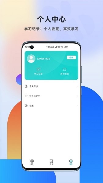 比财学堂官方  v2.4.2图2